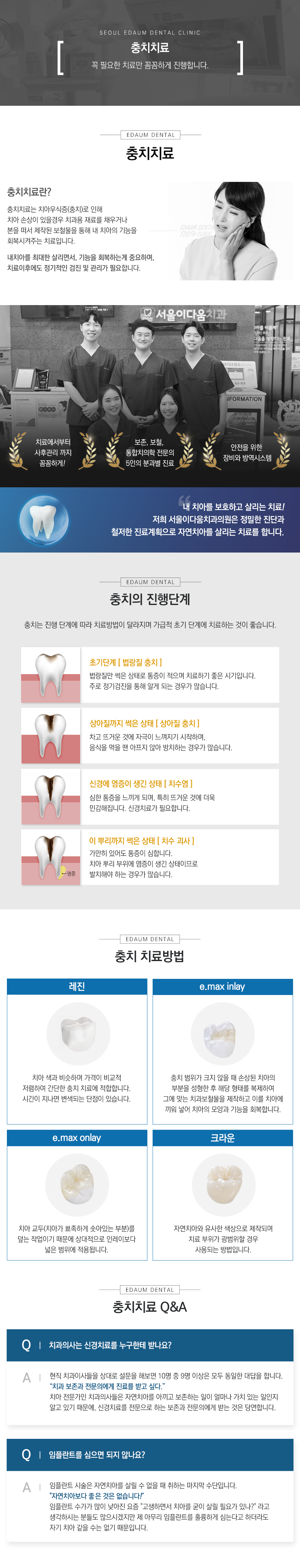충치치료