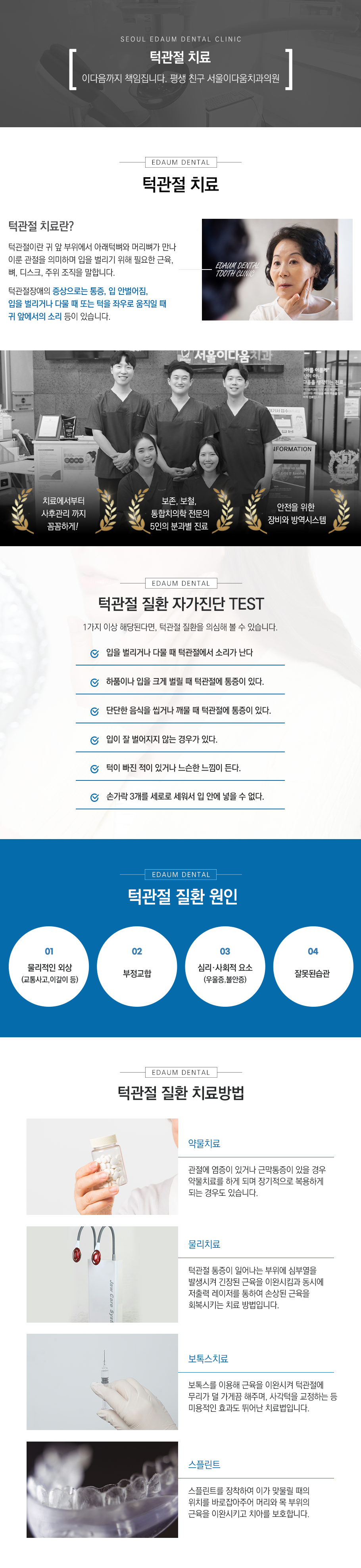 턱관절