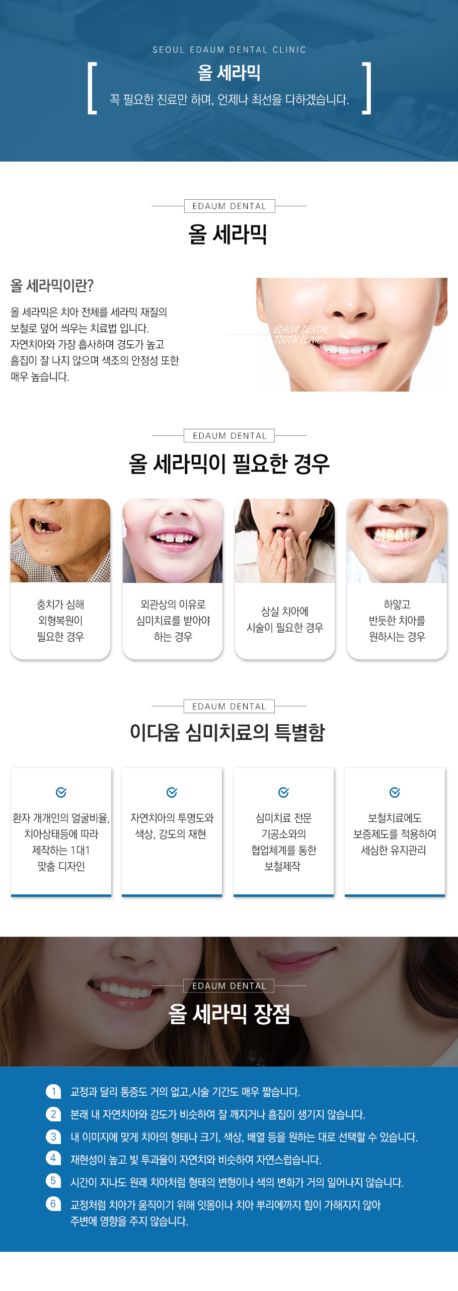올세라믹