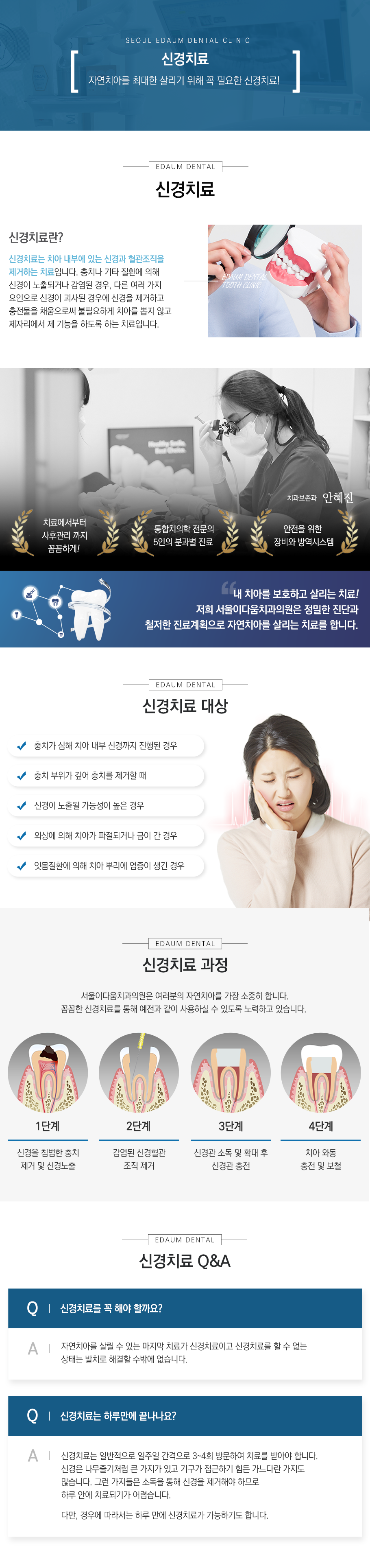 신경치료