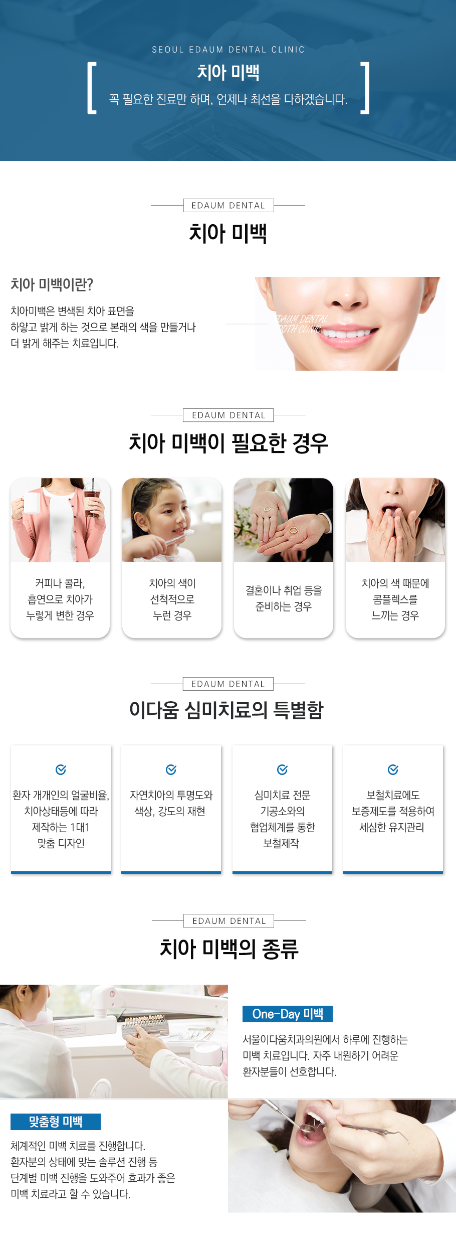 치아미백