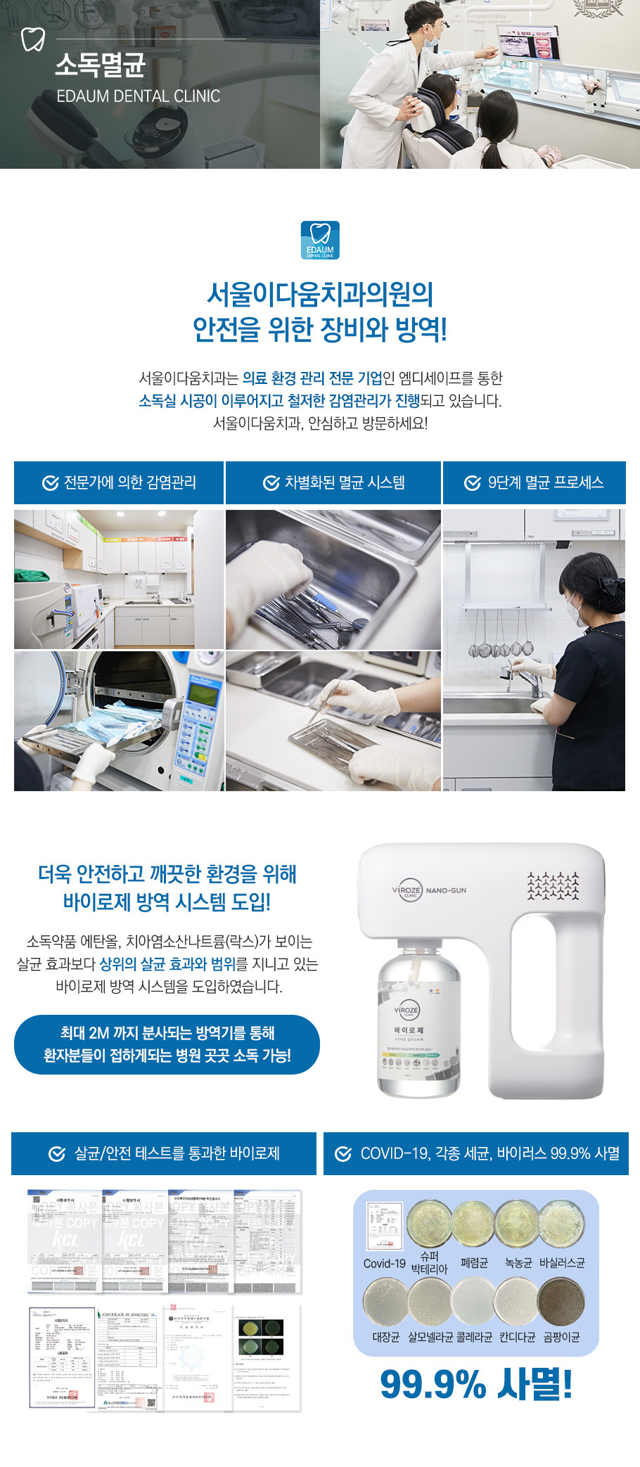 소독멸균