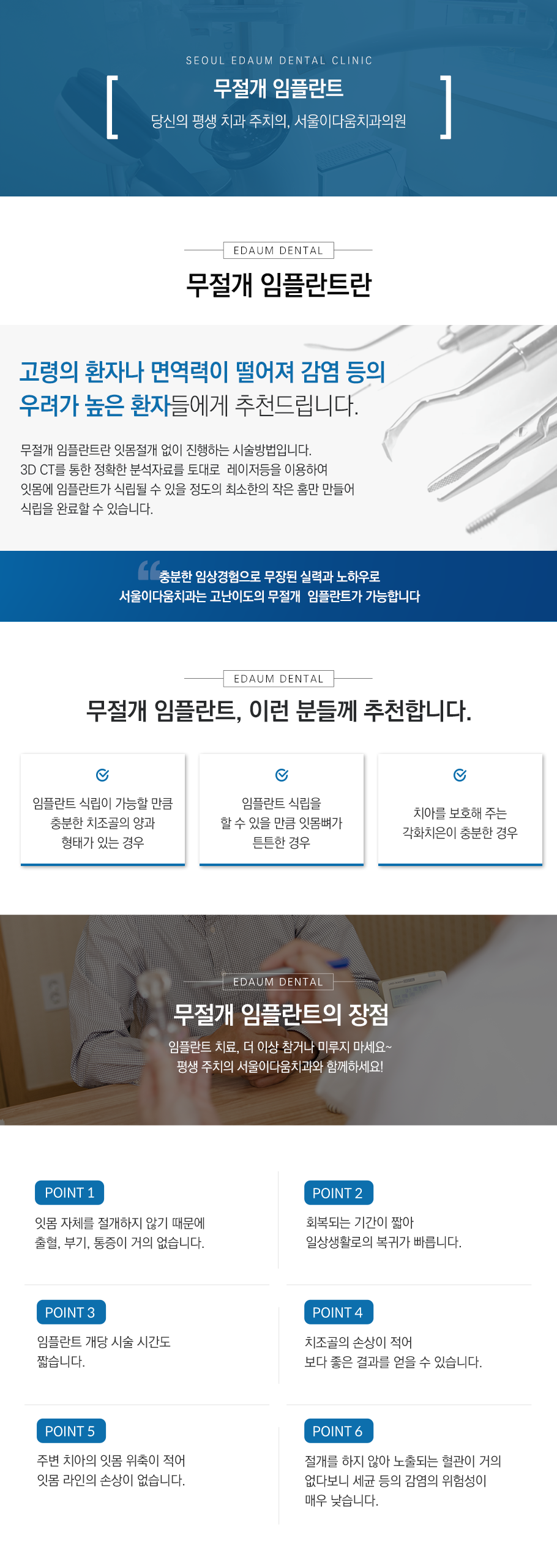 무절개 임플란트