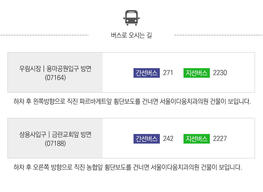 버스로 오시는길