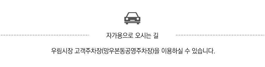자가용으로 오시는길