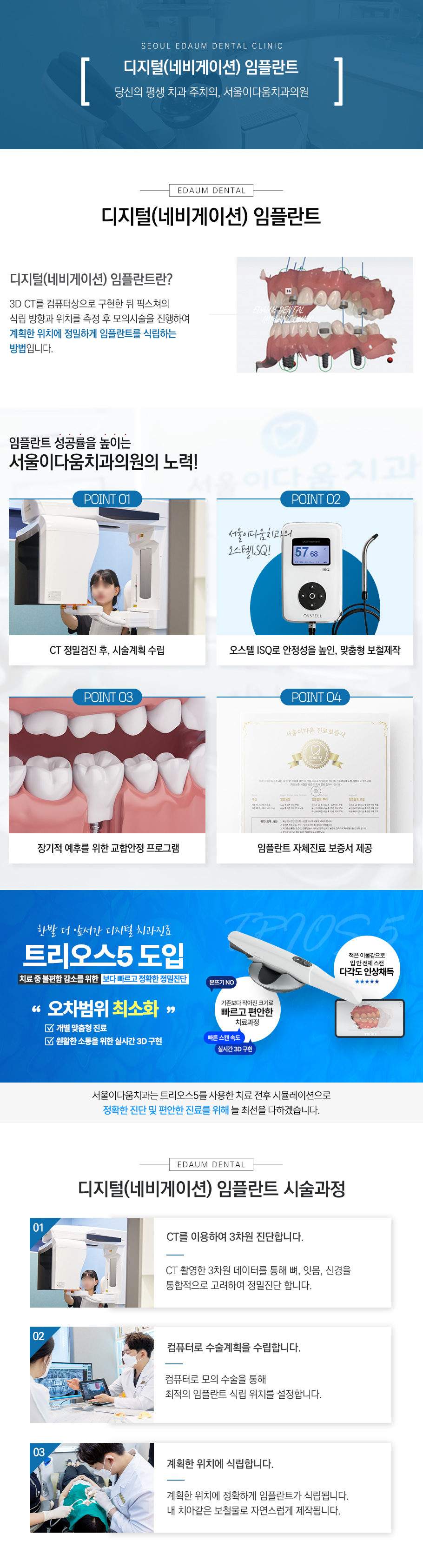 디지털 임플란트