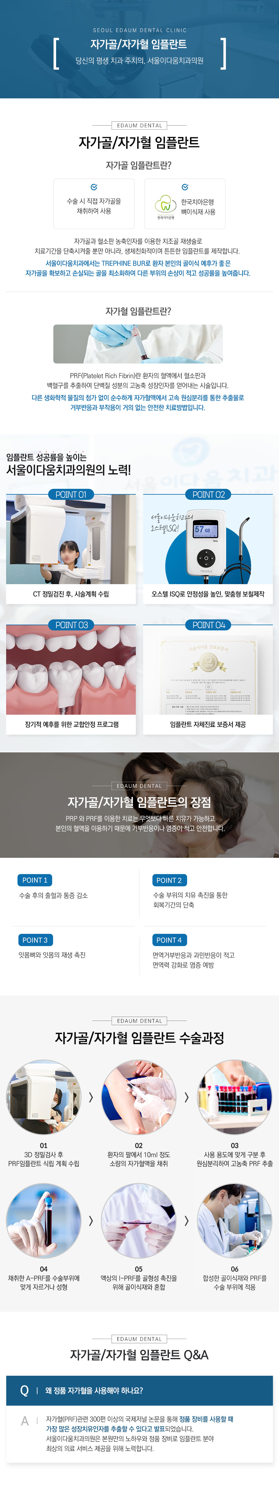 자가혈 임플란트