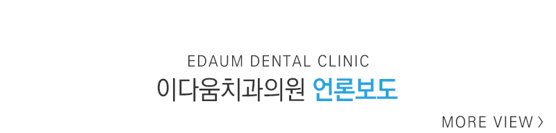 언론보도
