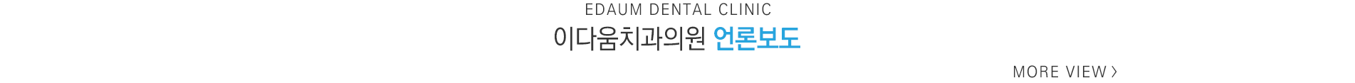 언론보도