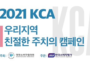 [건강다이제스트] ‘2021 우리 지역 친절한 주치의 캠페인’...