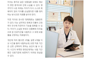 [전민일보] 원데이 임플란트, 정확한 진단 우선해야